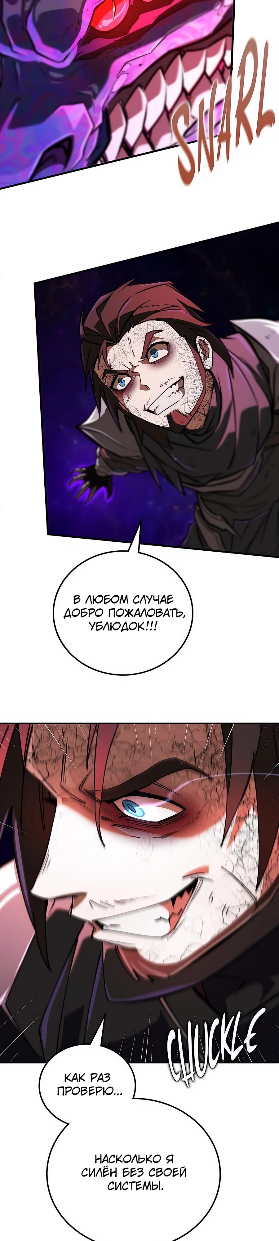 Манга Система вселенной - Глава 1 Страница 53