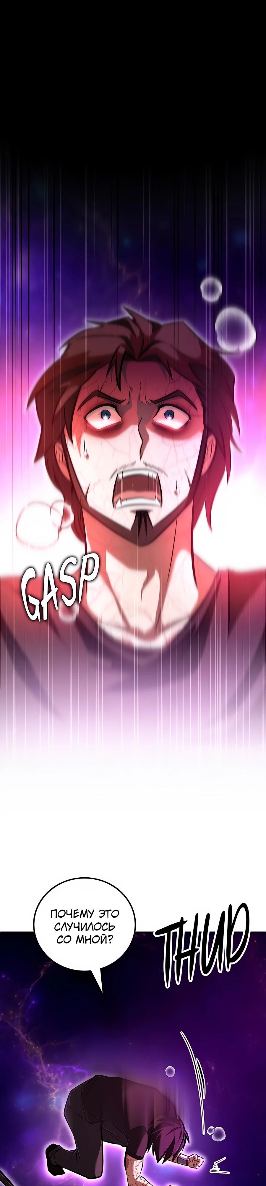 Манга Система вселенной - Глава 1 Страница 26