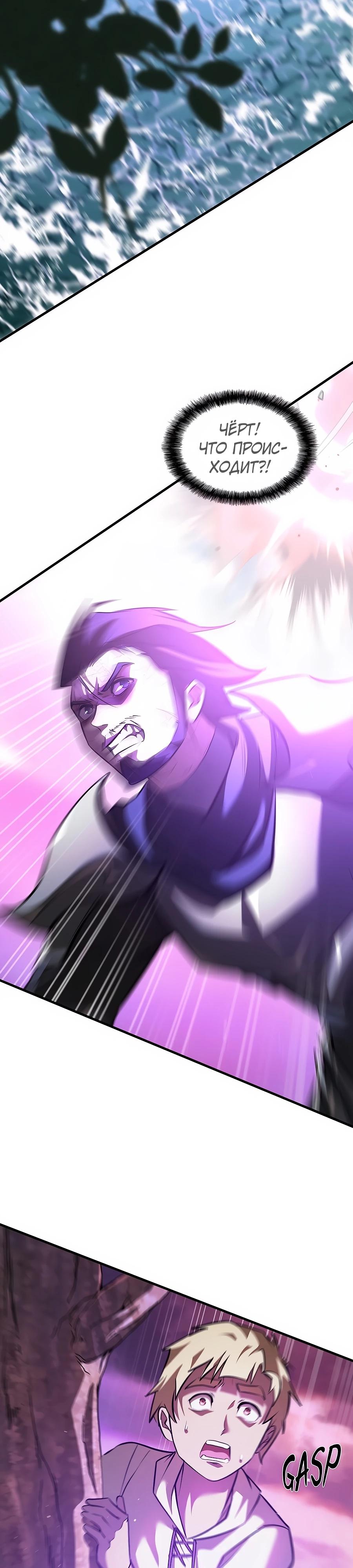 Манга Система вселенной - Глава 1 Страница 95
