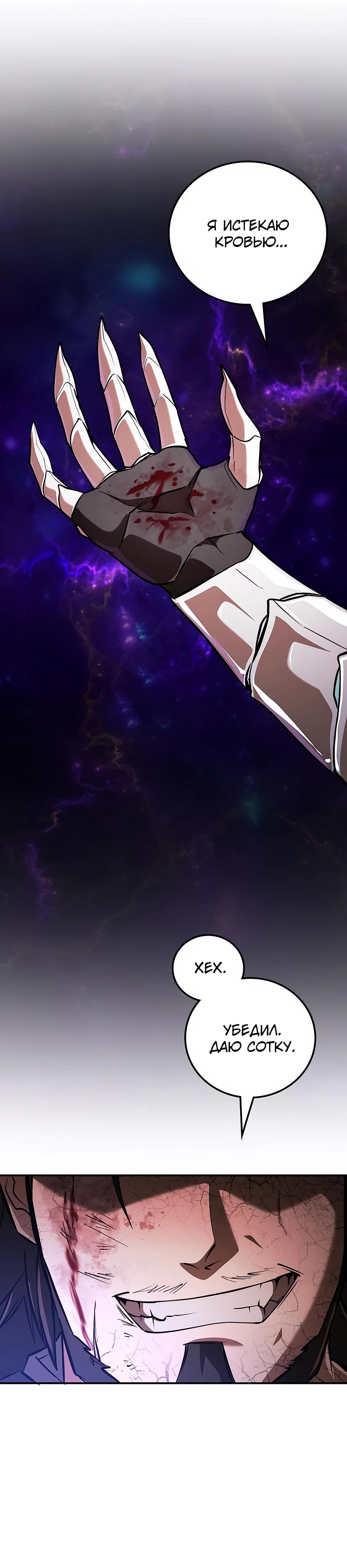 Манга Система вселенной - Глава 1 Страница 62