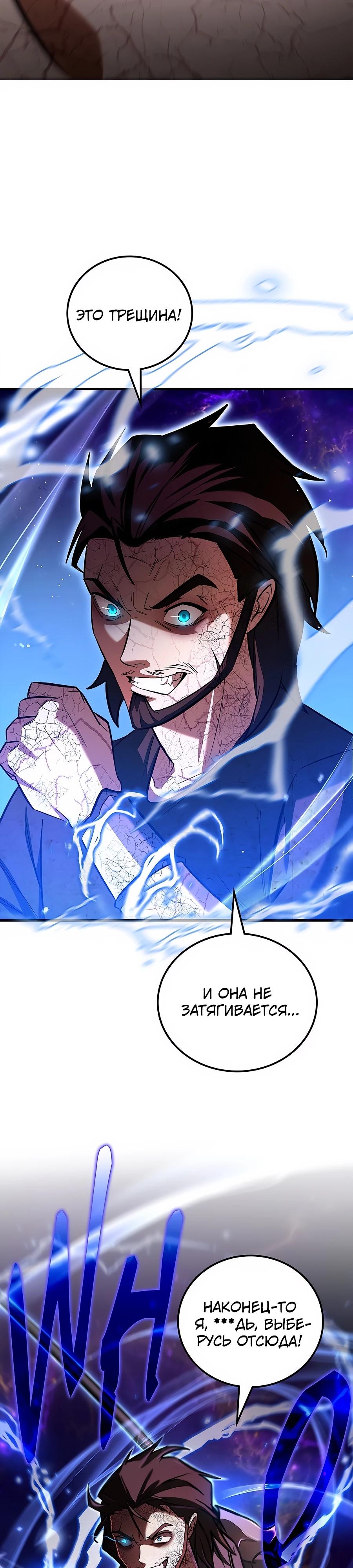 Манга Система вселенной - Глава 1 Страница 45