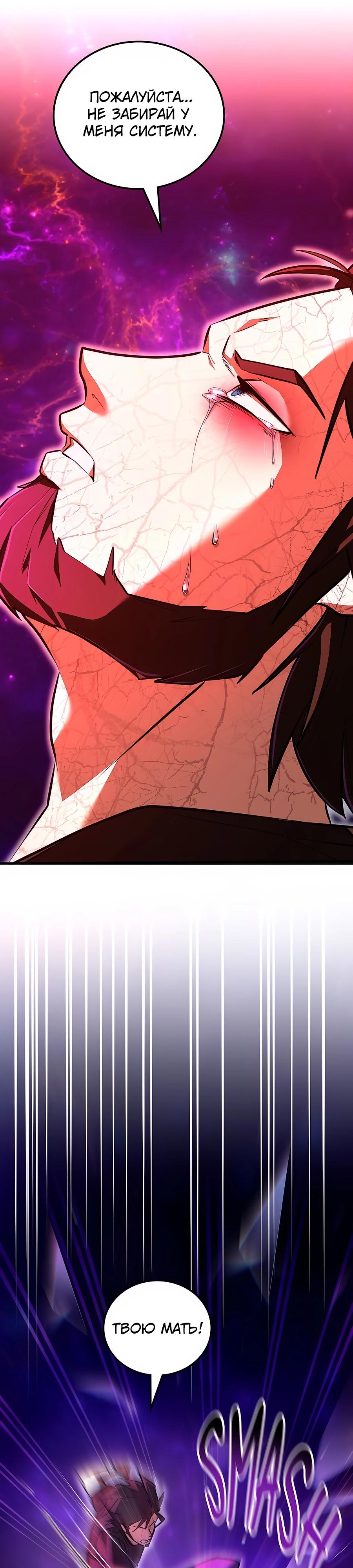 Манга Система вселенной - Глава 1 Страница 37