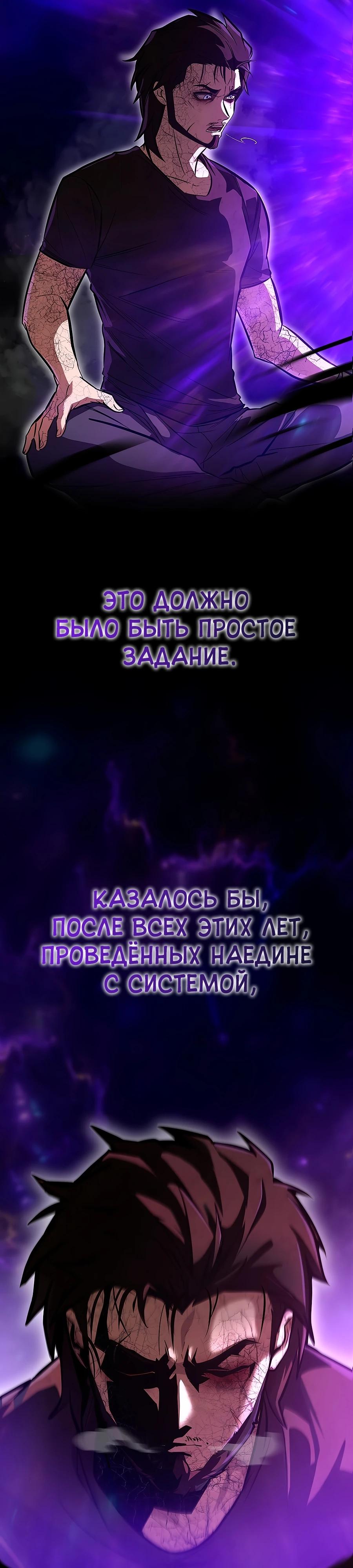 Манга Система вселенной - Глава 1 Страница 13