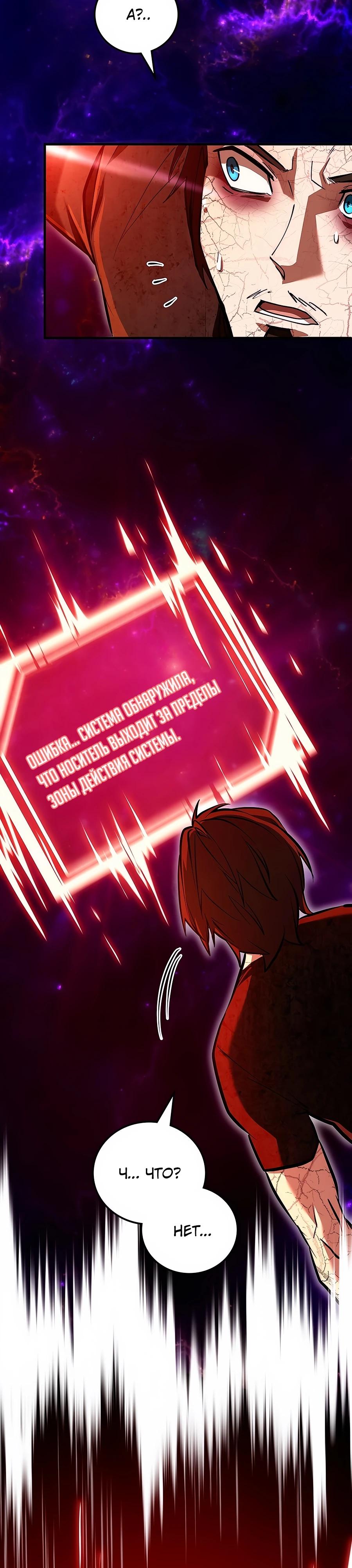 Манга Система вселенной - Глава 1 Страница 33