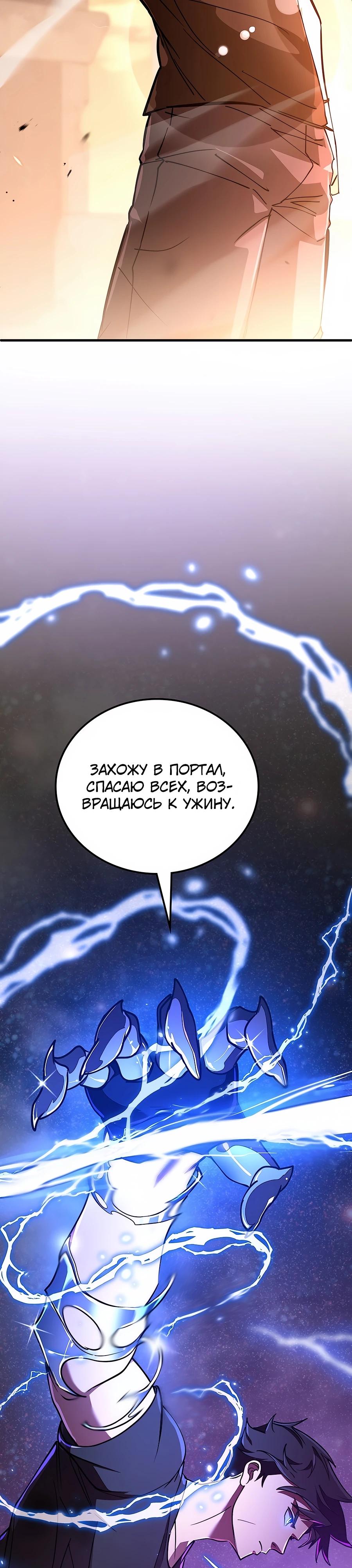 Манга Система вселенной - Глава 1 Страница 4