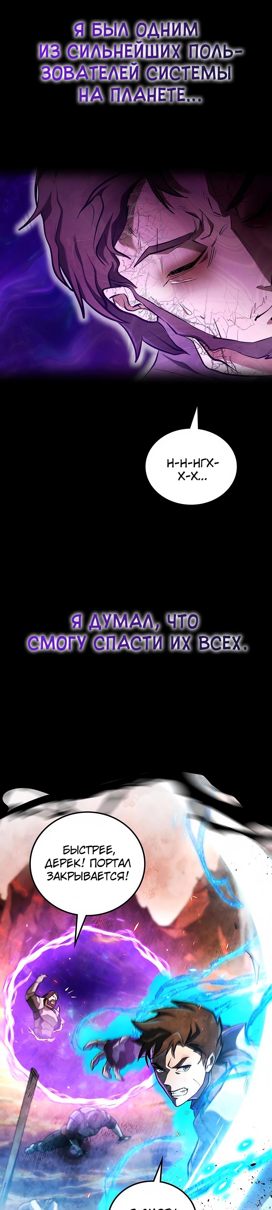 Манга Система вселенной - Глава 1 Страница 16