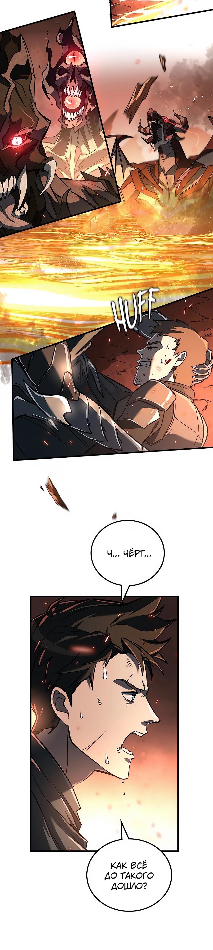 Манга Система вселенной - Глава 1 Страница 9