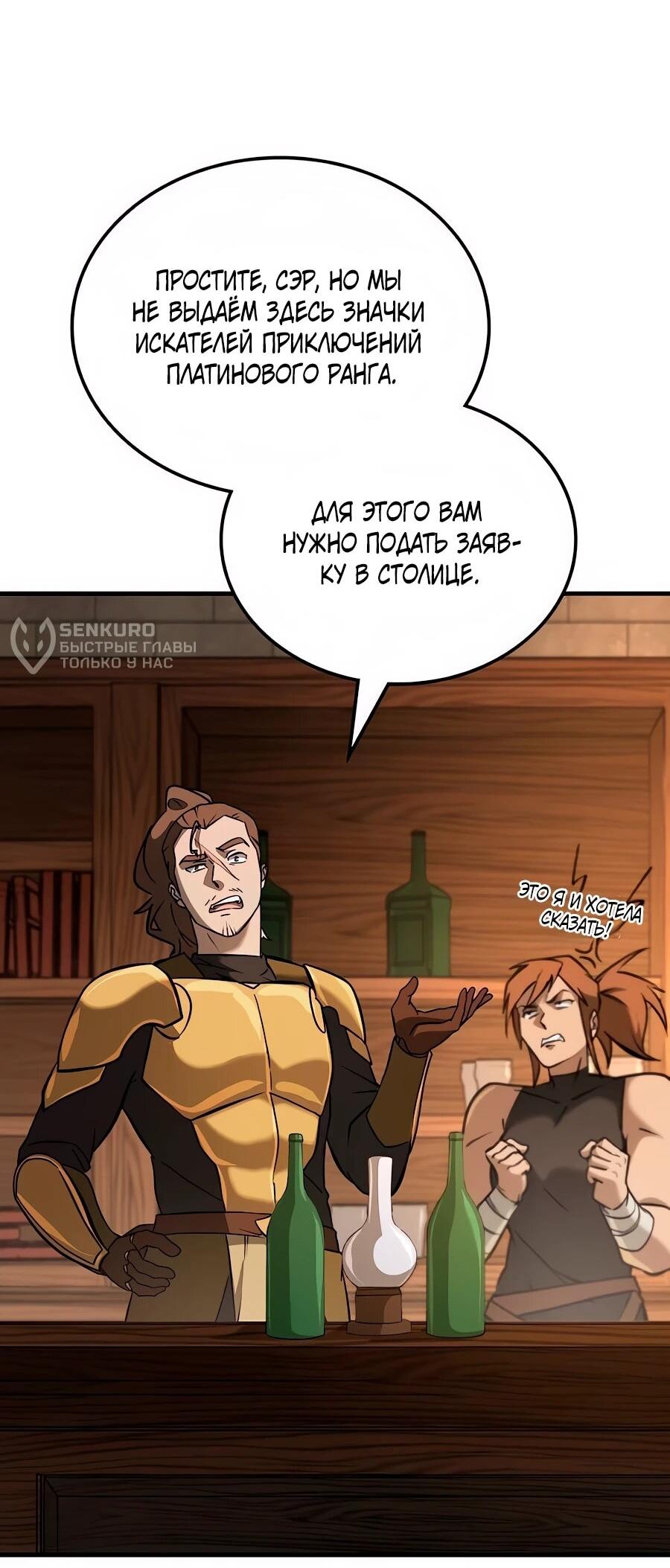 Манга Система вселенной - Глава 30 Страница 55