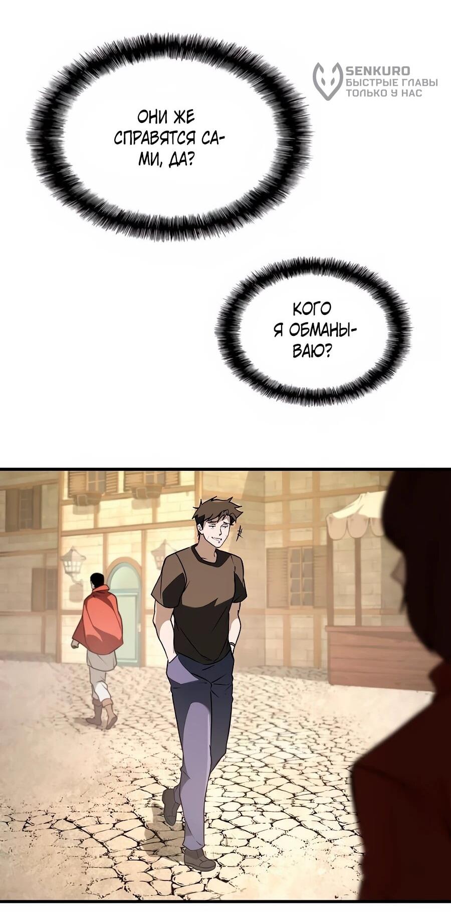 Манга Система вселенной - Глава 30 Страница 35