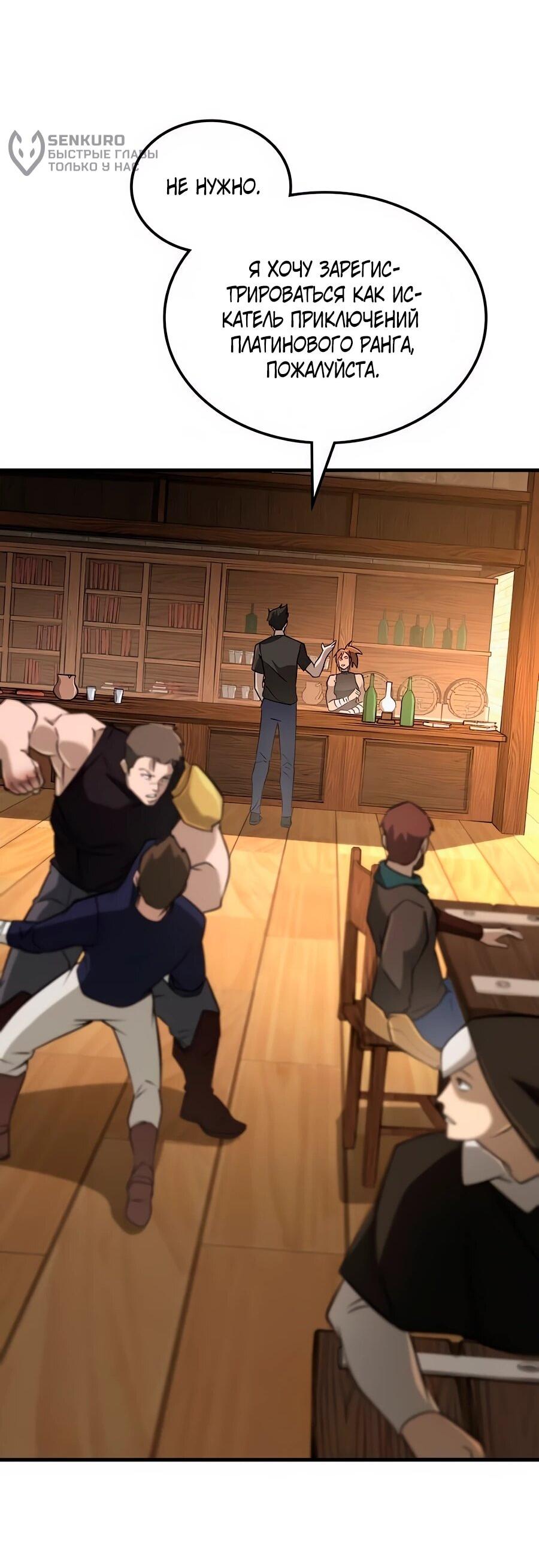 Манга Система вселенной - Глава 30 Страница 51