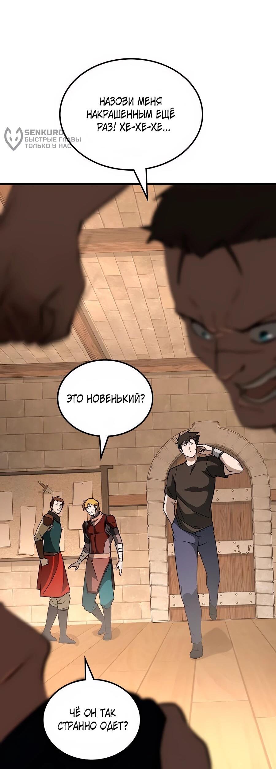 Манга Система вселенной - Глава 30 Страница 47