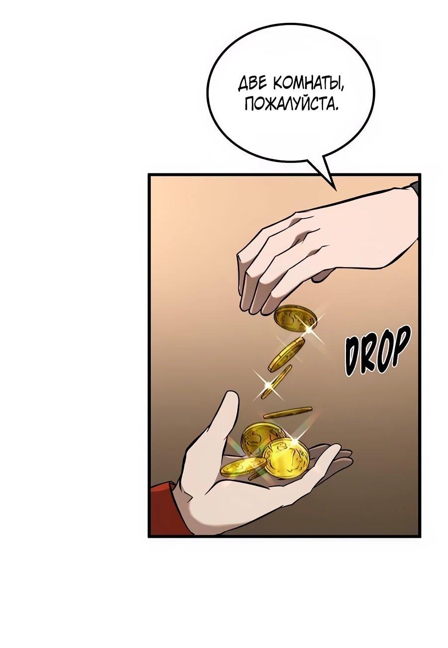 Манга Система вселенной - Глава 30 Страница 18