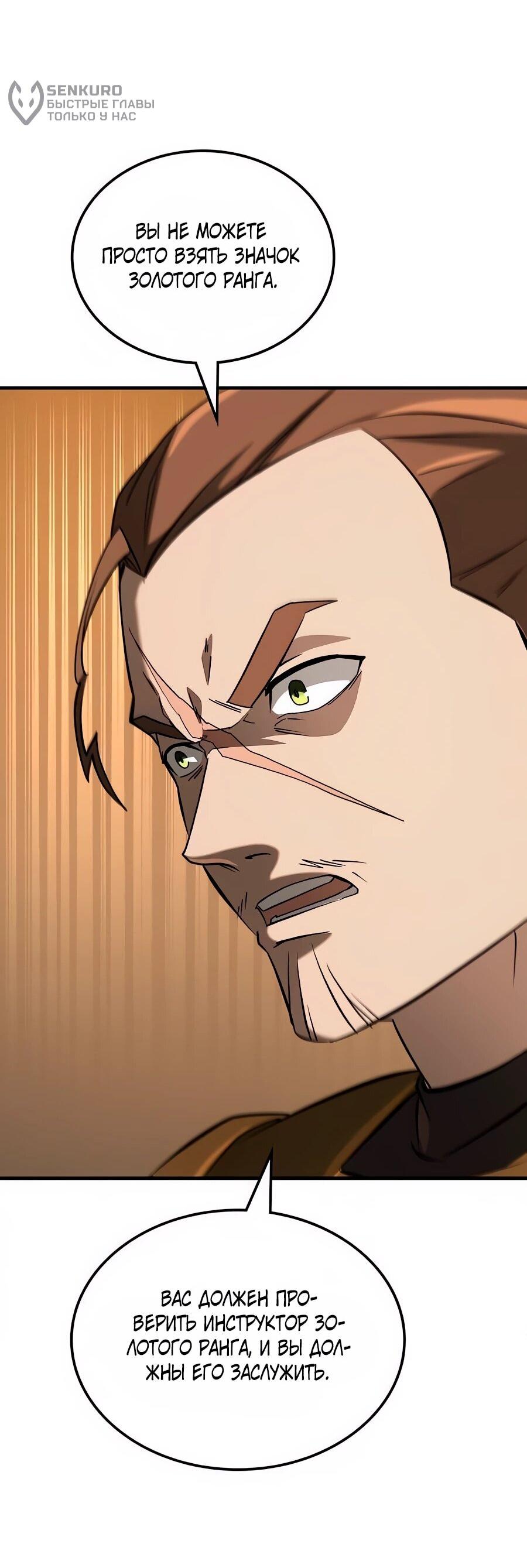 Манга Система вселенной - Глава 30 Страница 59