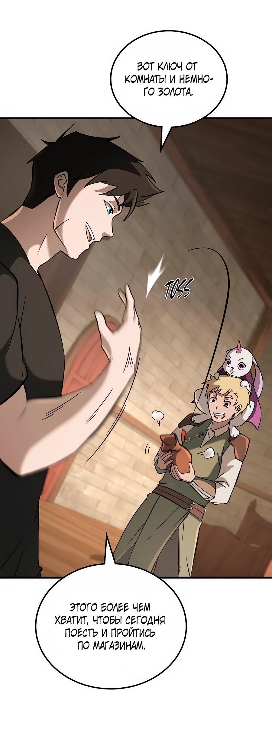 Манга Система вселенной - Глава 30 Страница 27