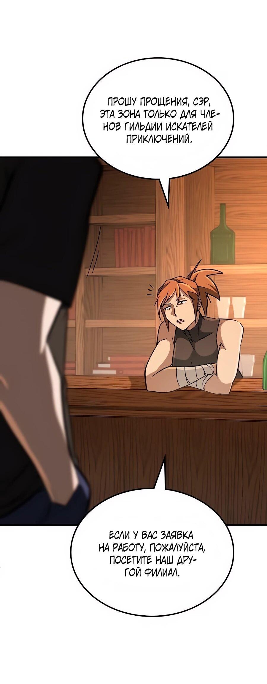 Манга Система вселенной - Глава 30 Страница 50