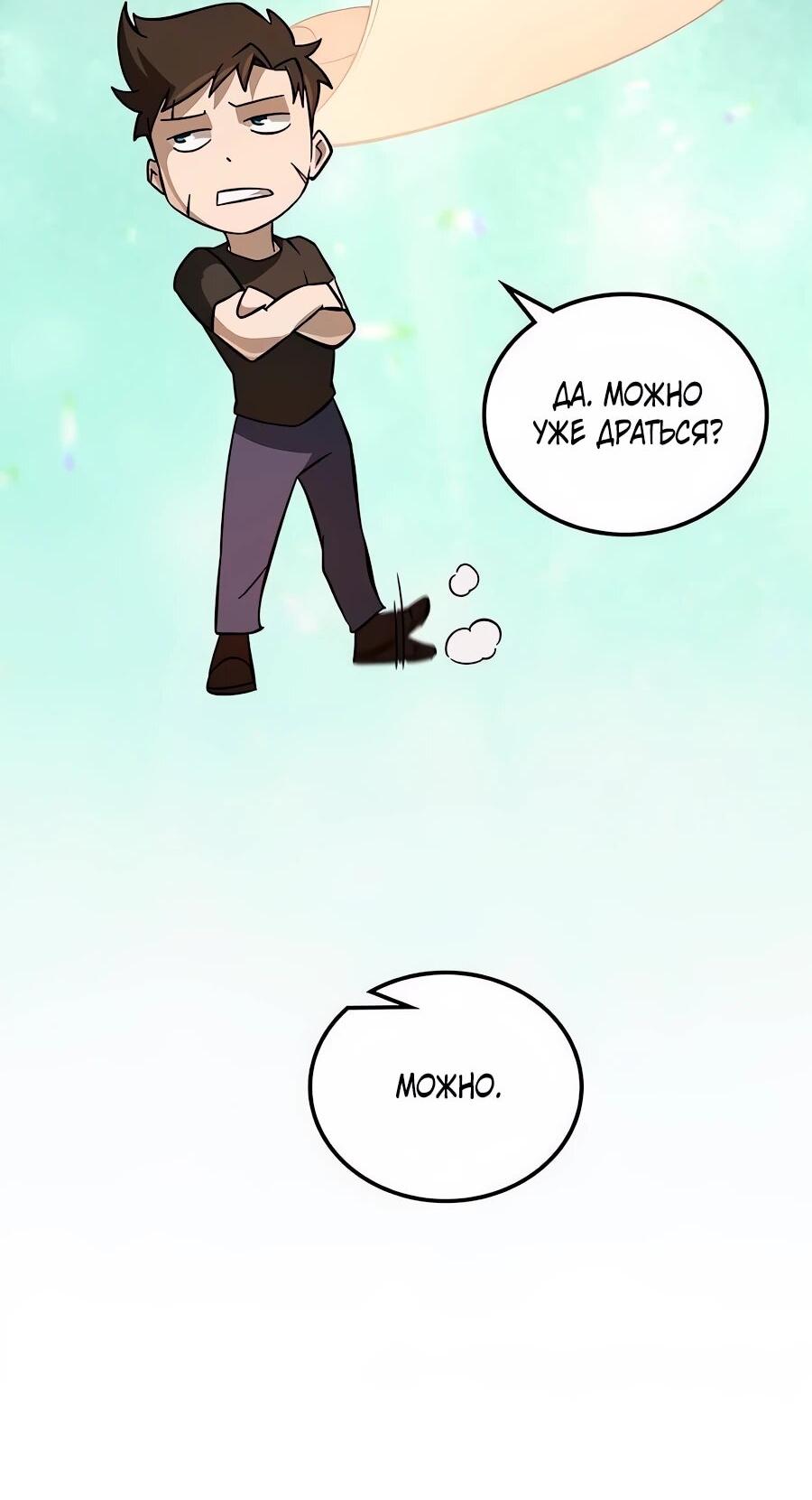 Манга Система вселенной - Глава 30 Страница 73