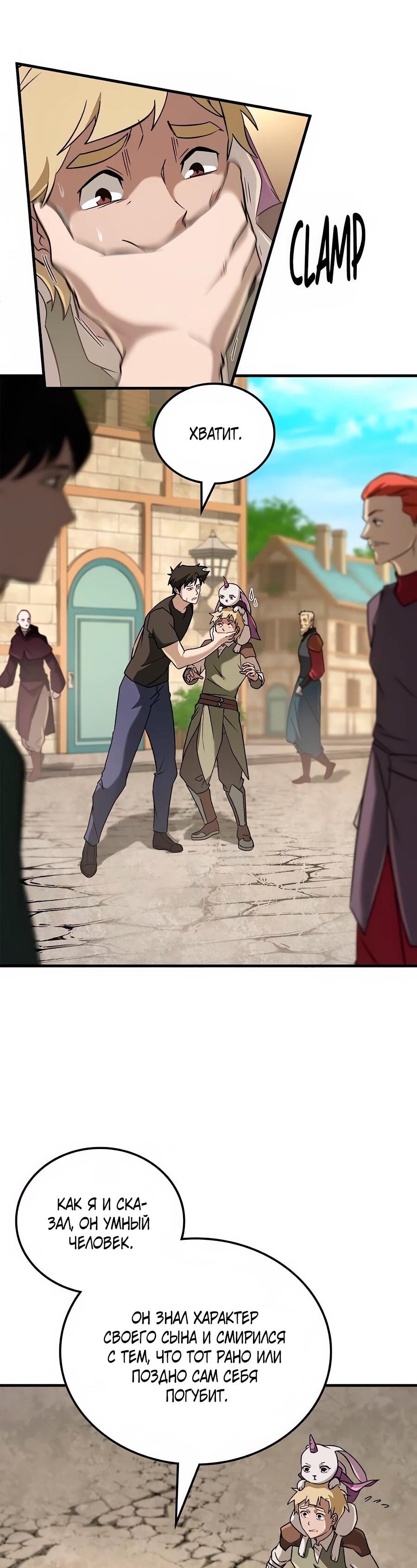 Манга Система вселенной - Глава 30 Страница 14