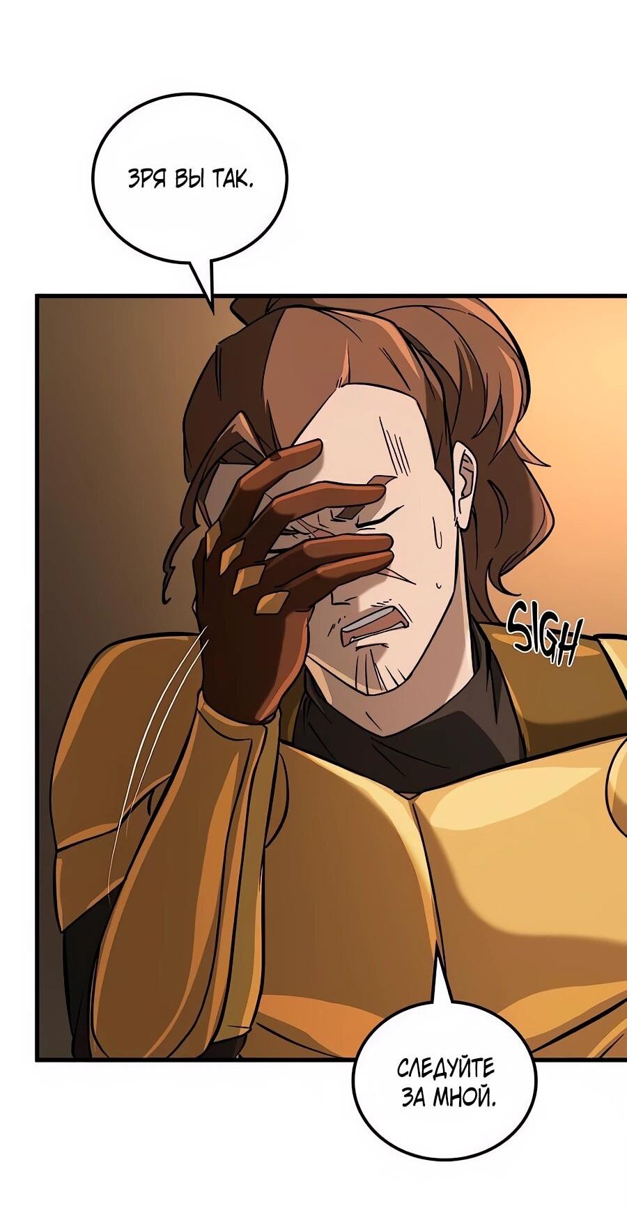 Манга Система вселенной - Глава 30 Страница 61