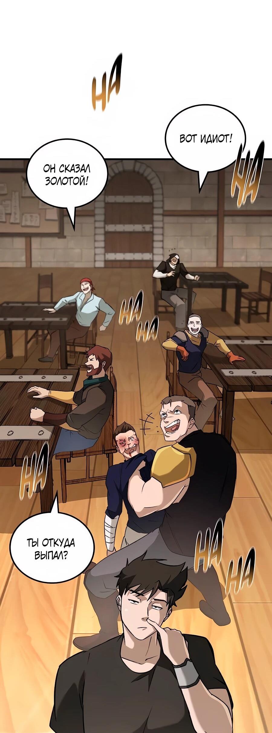 Манга Система вселенной - Глава 30 Страница 57