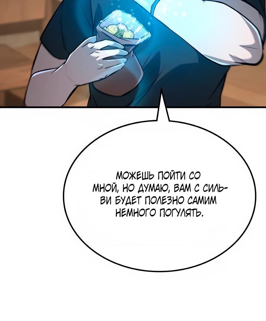 Манга Система вселенной - Глава 30 Страница 26
