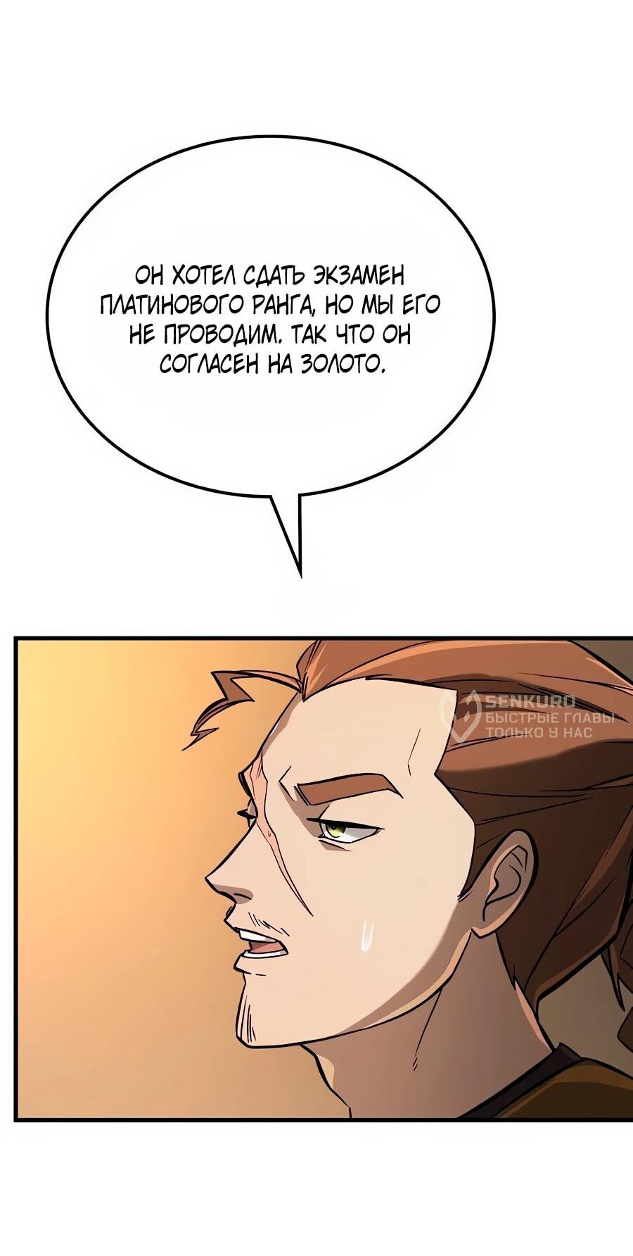 Манга Система вселенной - Глава 30 Страница 69