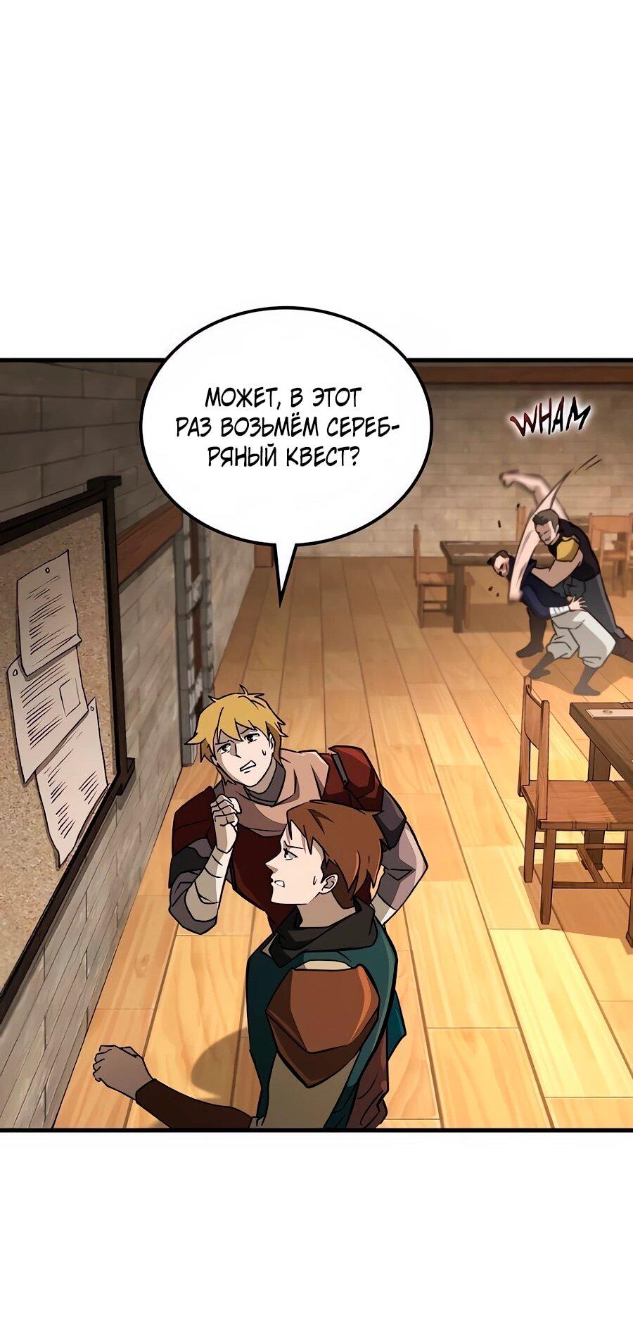 Манга Система вселенной - Глава 30 Страница 45