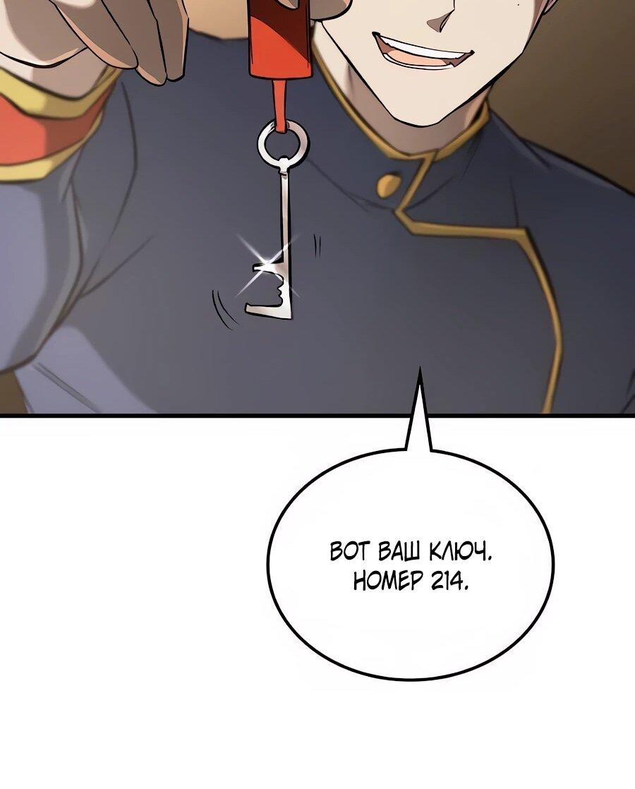 Манга Система вселенной - Глава 30 Страница 20