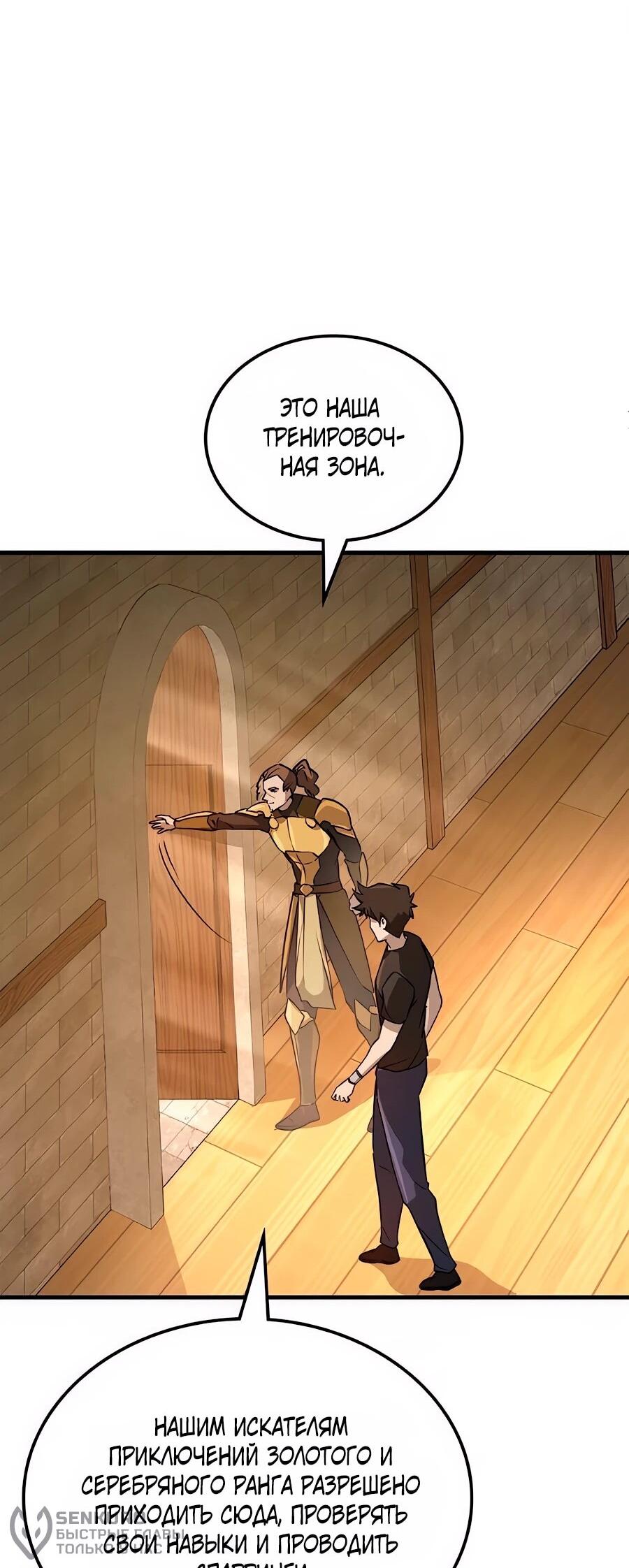 Манга Система вселенной - Глава 30 Страница 62