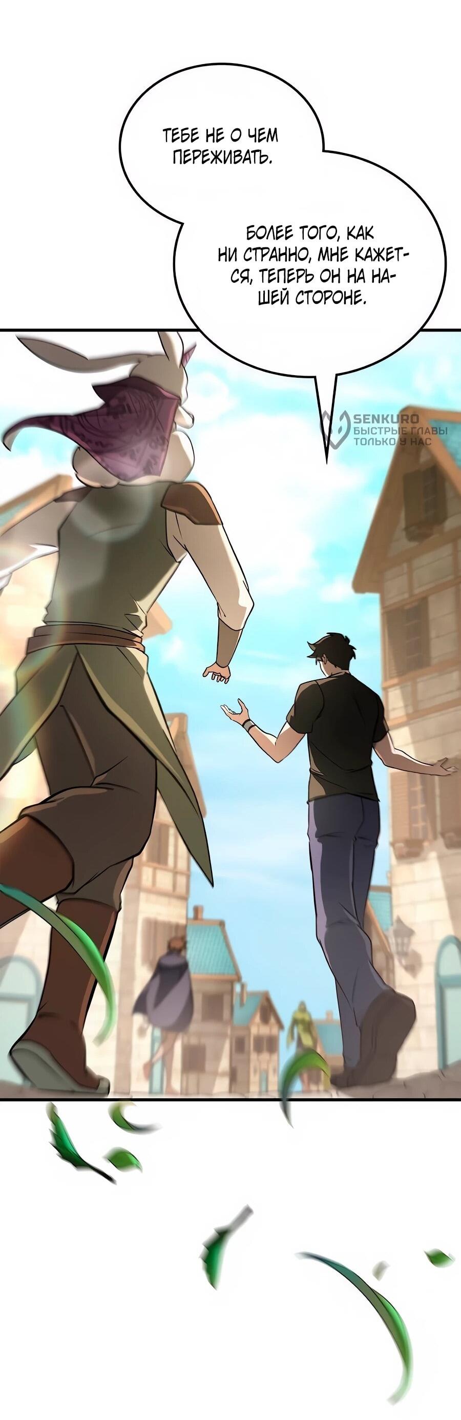 Манга Система вселенной - Глава 30 Страница 16