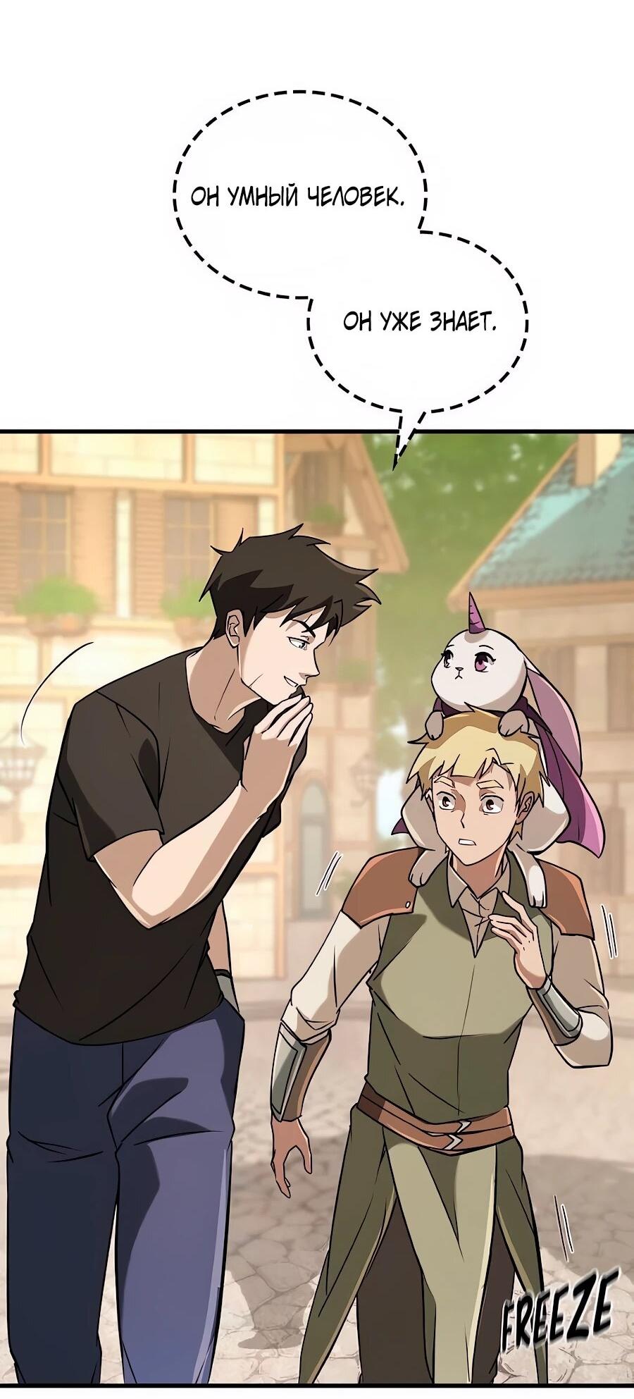 Манга Система вселенной - Глава 30 Страница 11