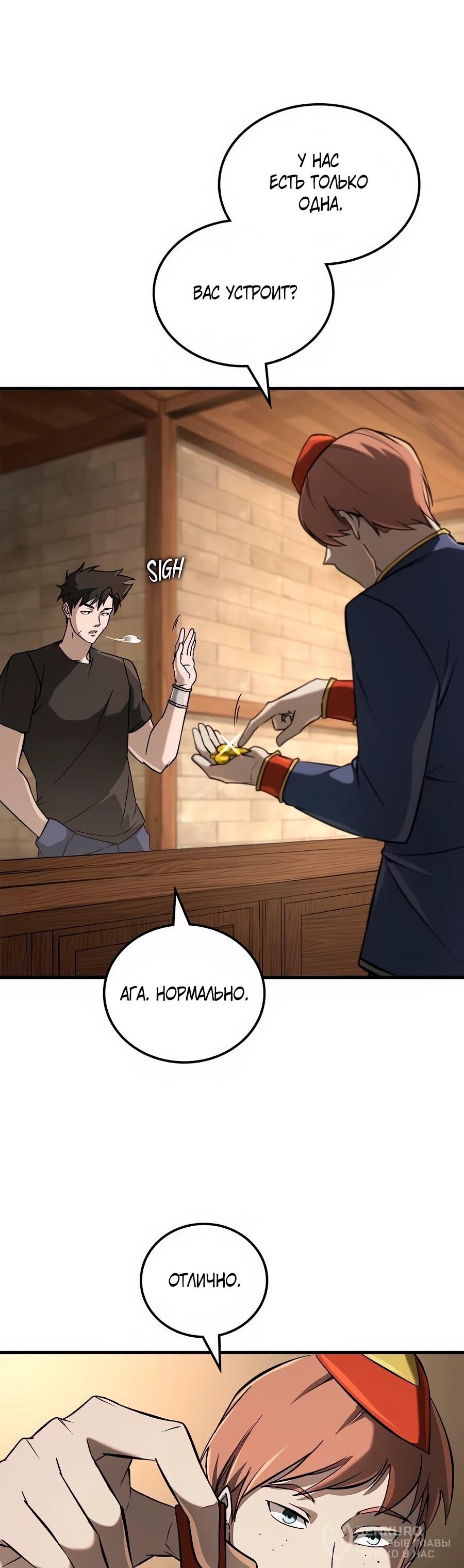 Манга Система вселенной - Глава 30 Страница 19