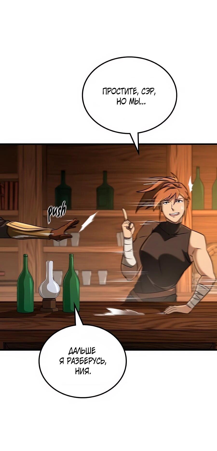 Манга Система вселенной - Глава 30 Страница 54