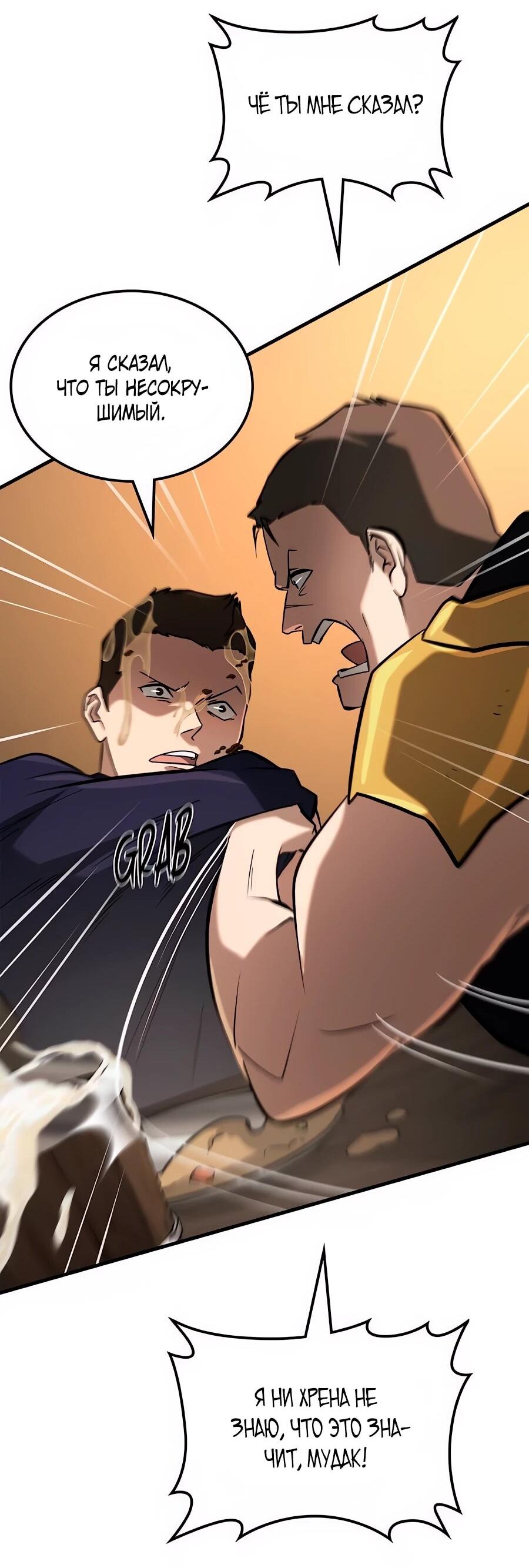 Манга Система вселенной - Глава 30 Страница 44