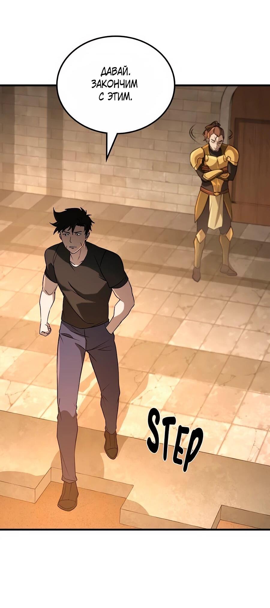 Манга Система вселенной - Глава 30 Страница 74