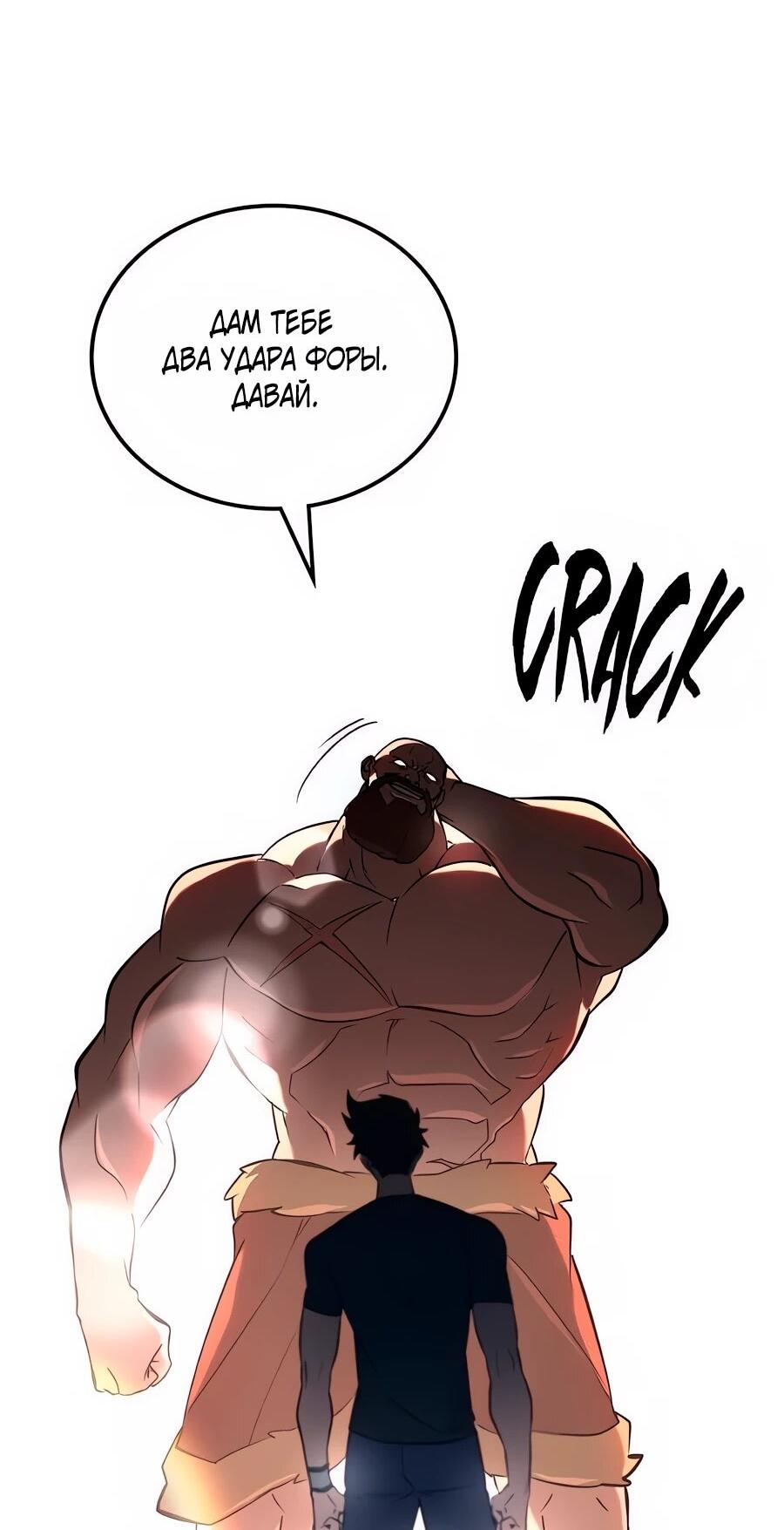 Манга Система вселенной - Глава 30 Страница 75