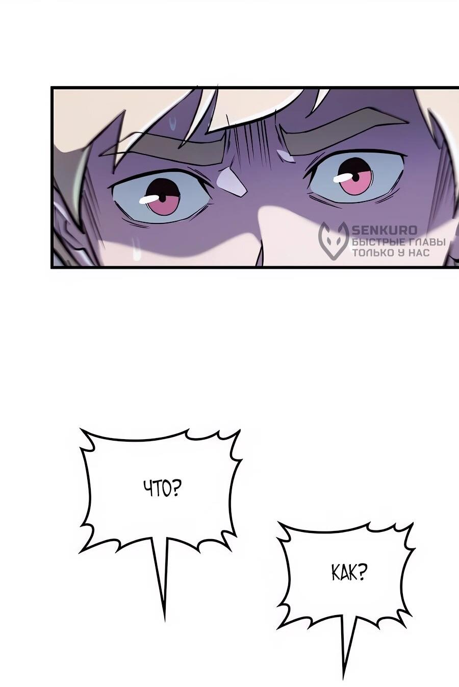 Манга Система вселенной - Глава 30 Страница 12