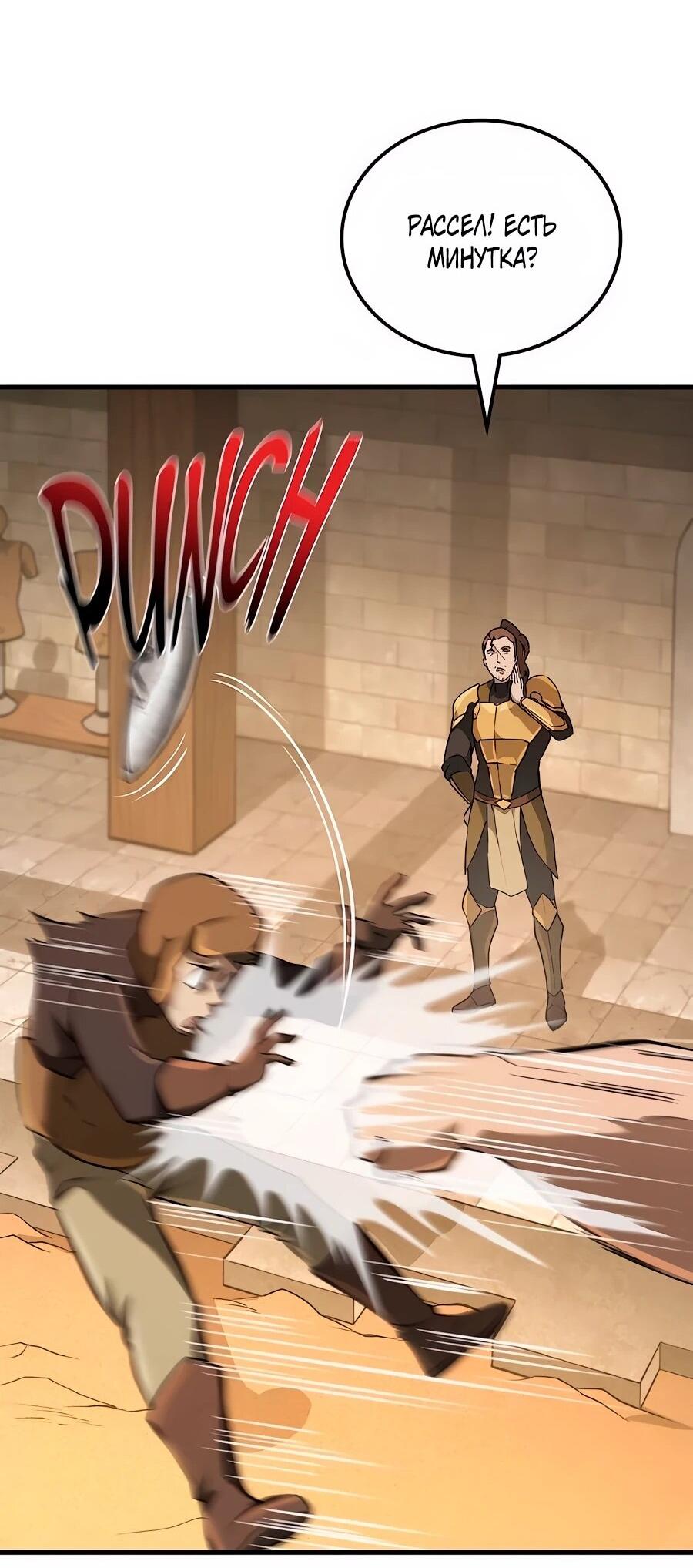 Манга Система вселенной - Глава 30 Страница 65