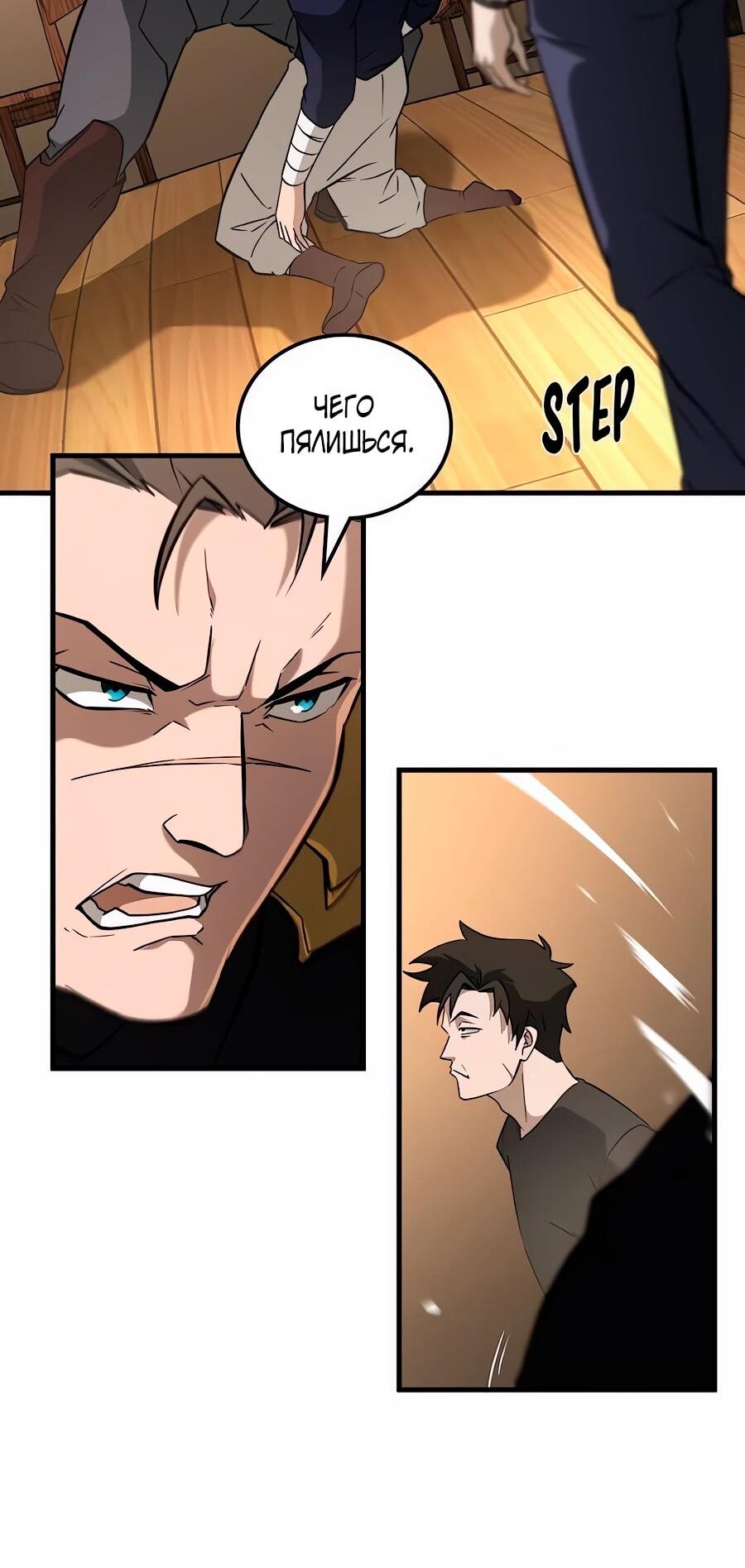 Манга Система вселенной - Глава 30 Страница 49