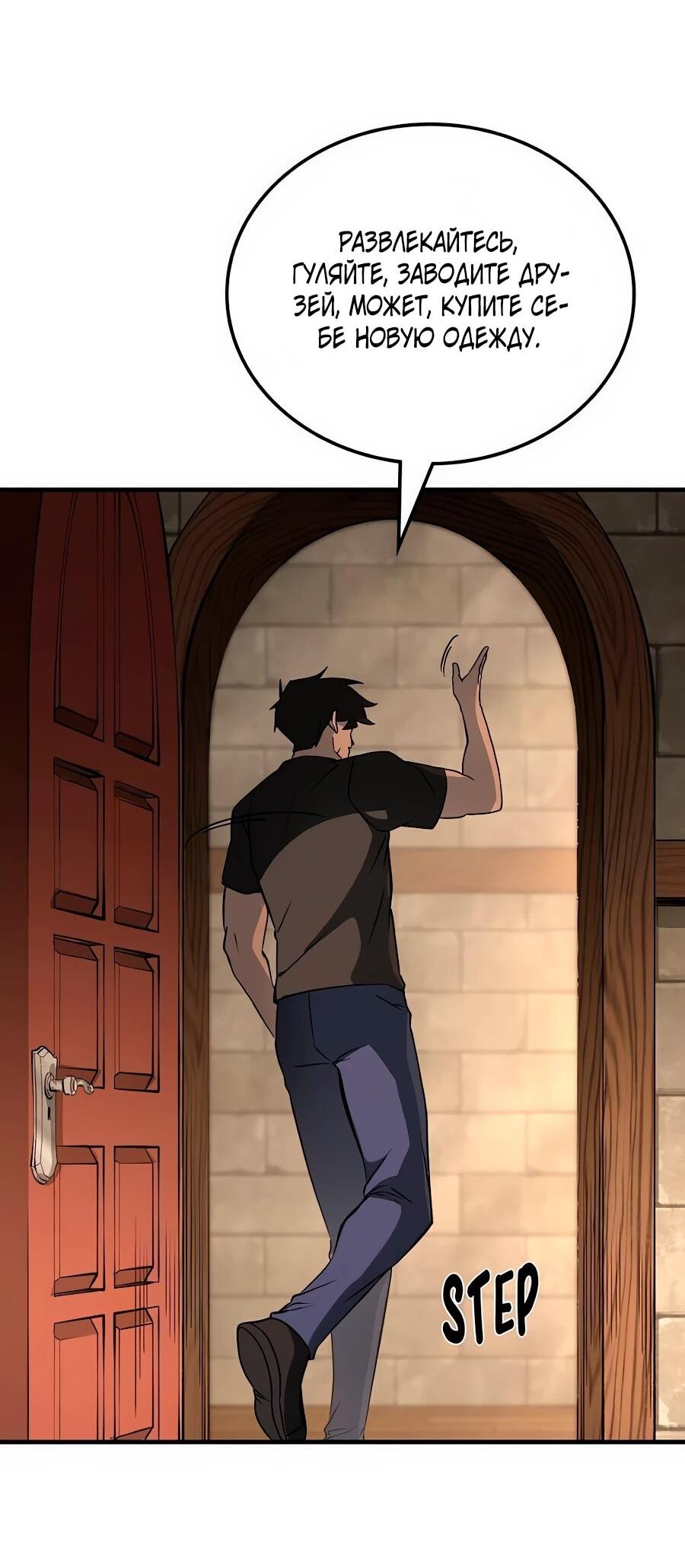 Манга Система вселенной - Глава 30 Страница 28