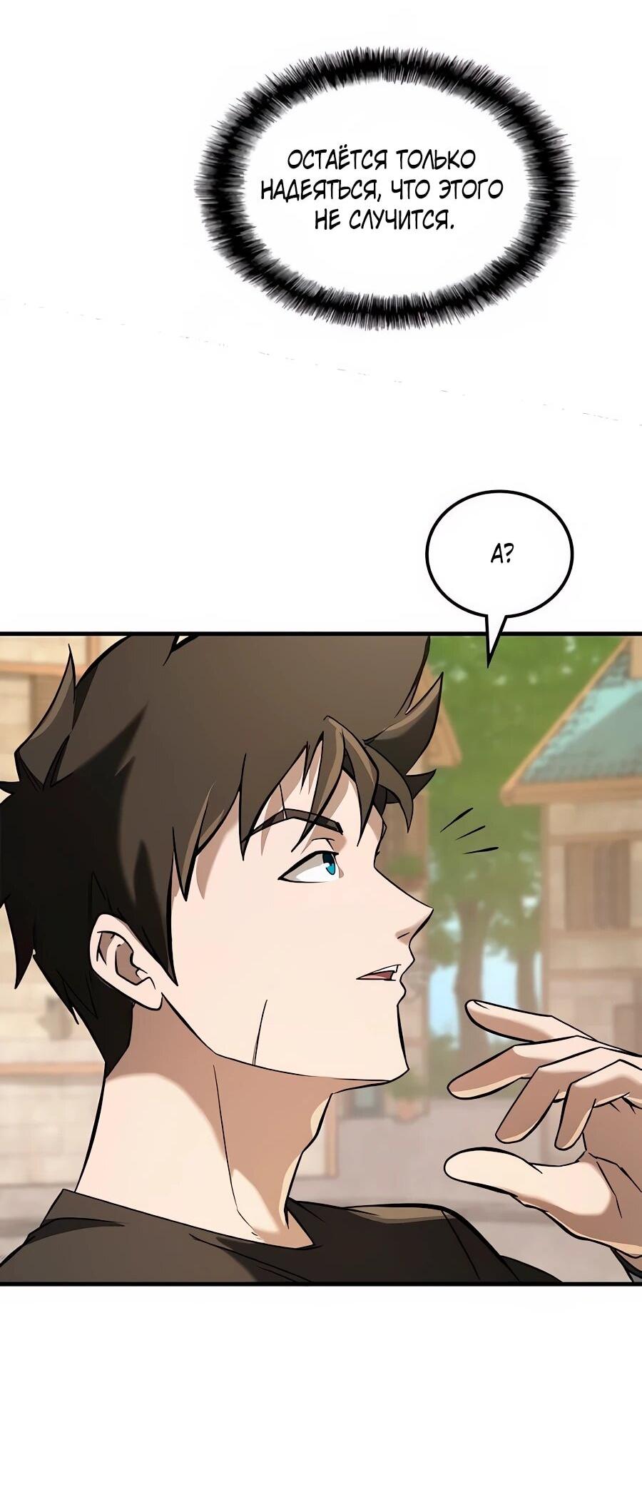 Манга Система вселенной - Глава 30 Страница 40