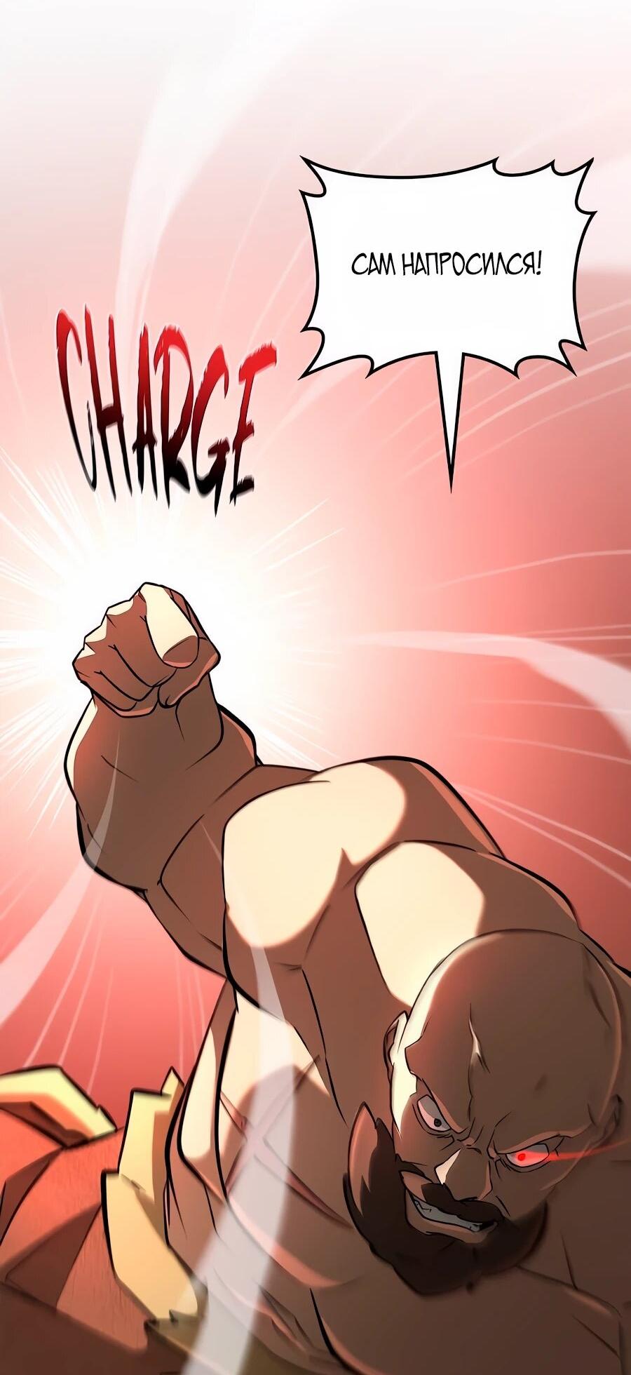 Манга Система вселенной - Глава 30 Страница 79