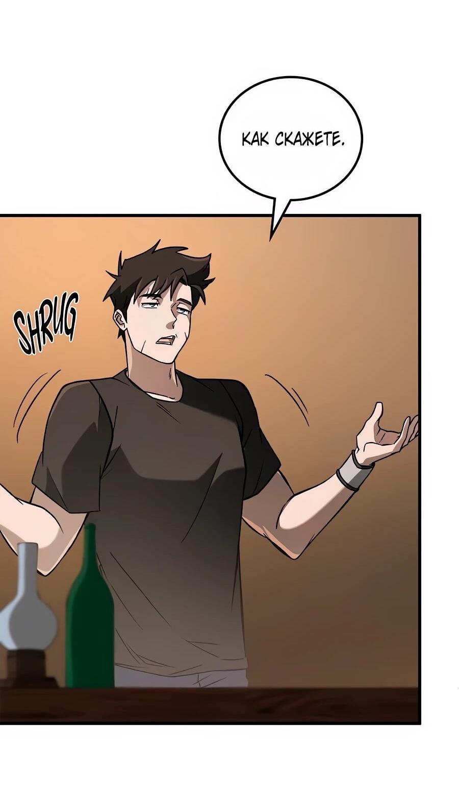 Манга Система вселенной - Глава 30 Страница 60