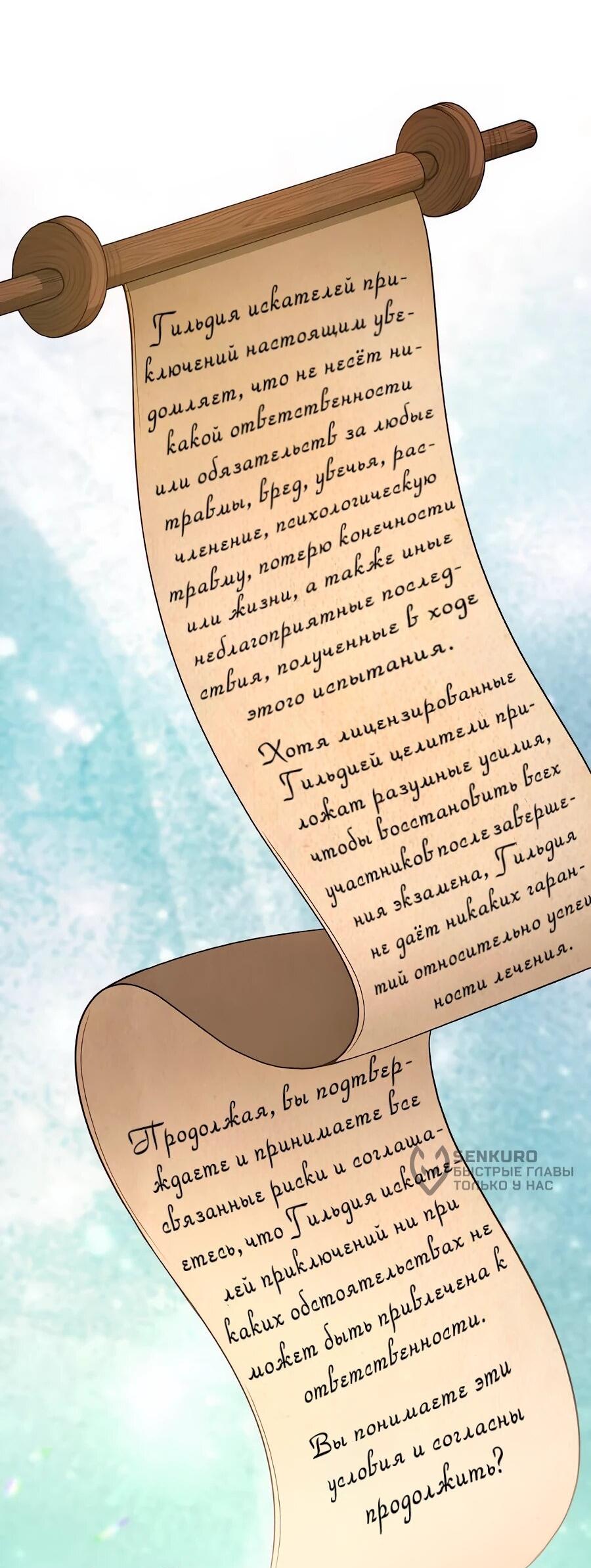 Манга Система вселенной - Глава 30 Страница 72