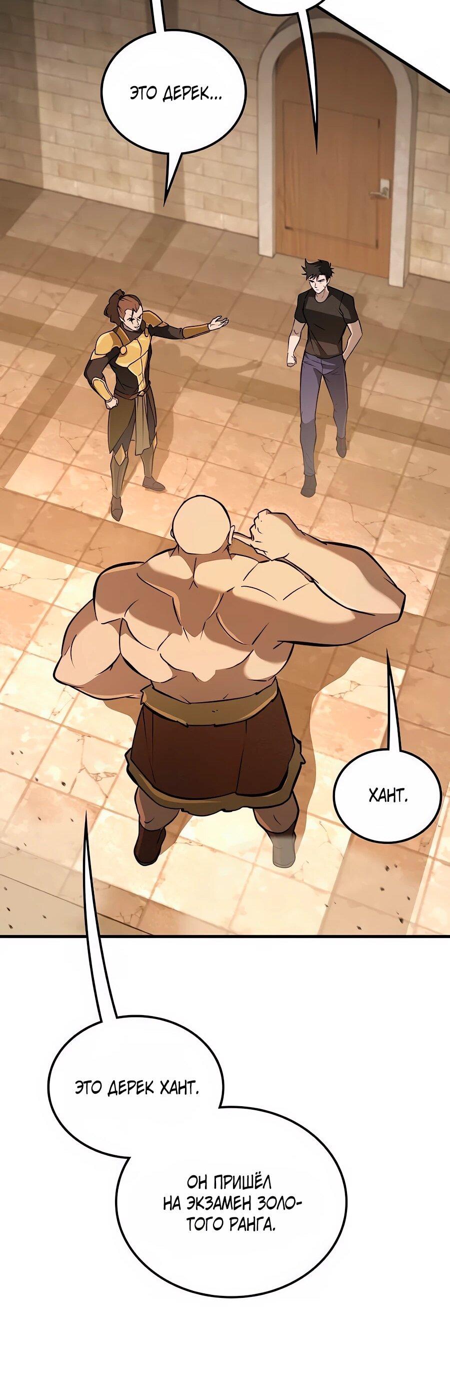 Манга Система вселенной - Глава 30 Страница 67