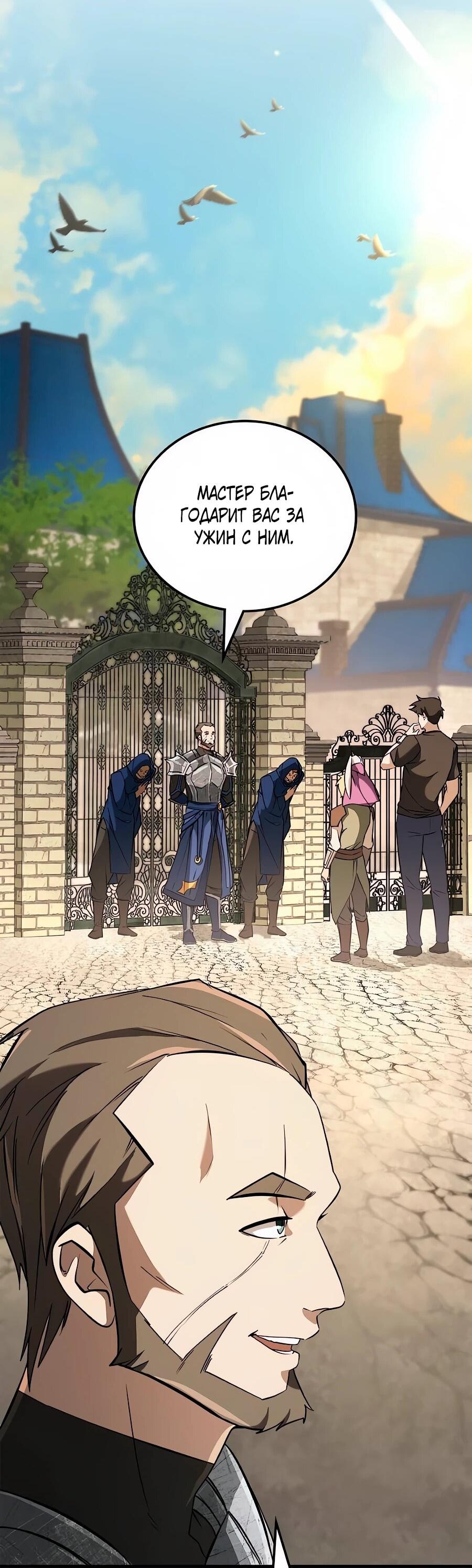 Манга Система вселенной - Глава 30 Страница 2