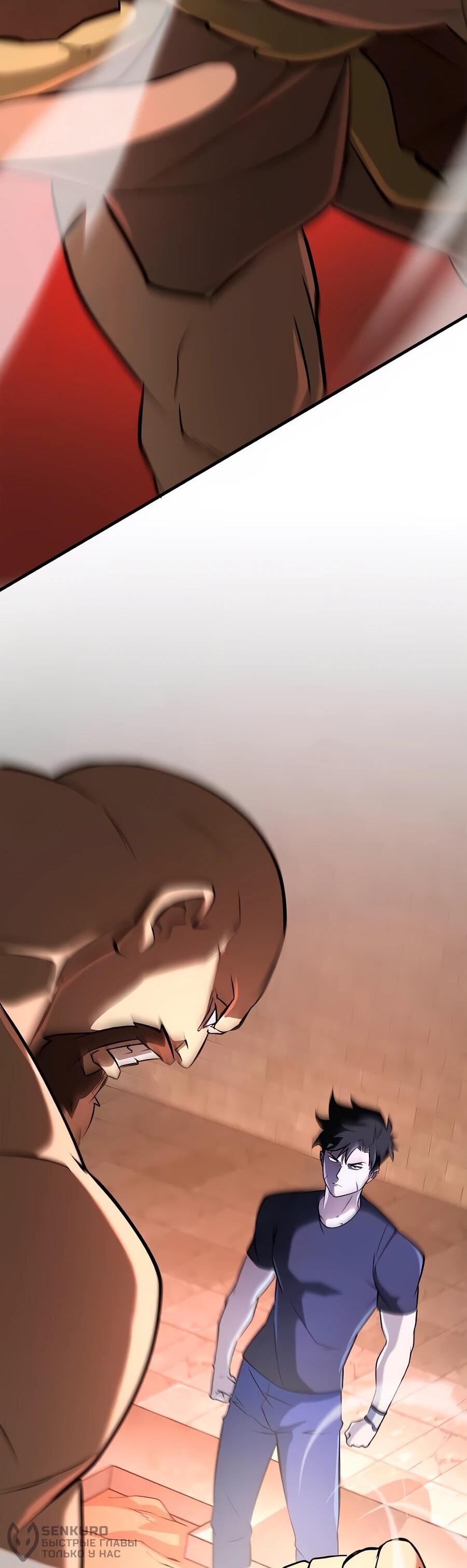 Манга Система вселенной - Глава 30 Страница 80