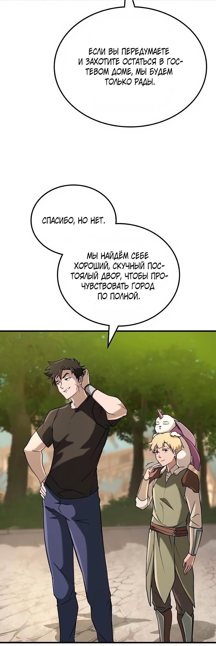 Манга Система вселенной - Глава 30 Страница 3