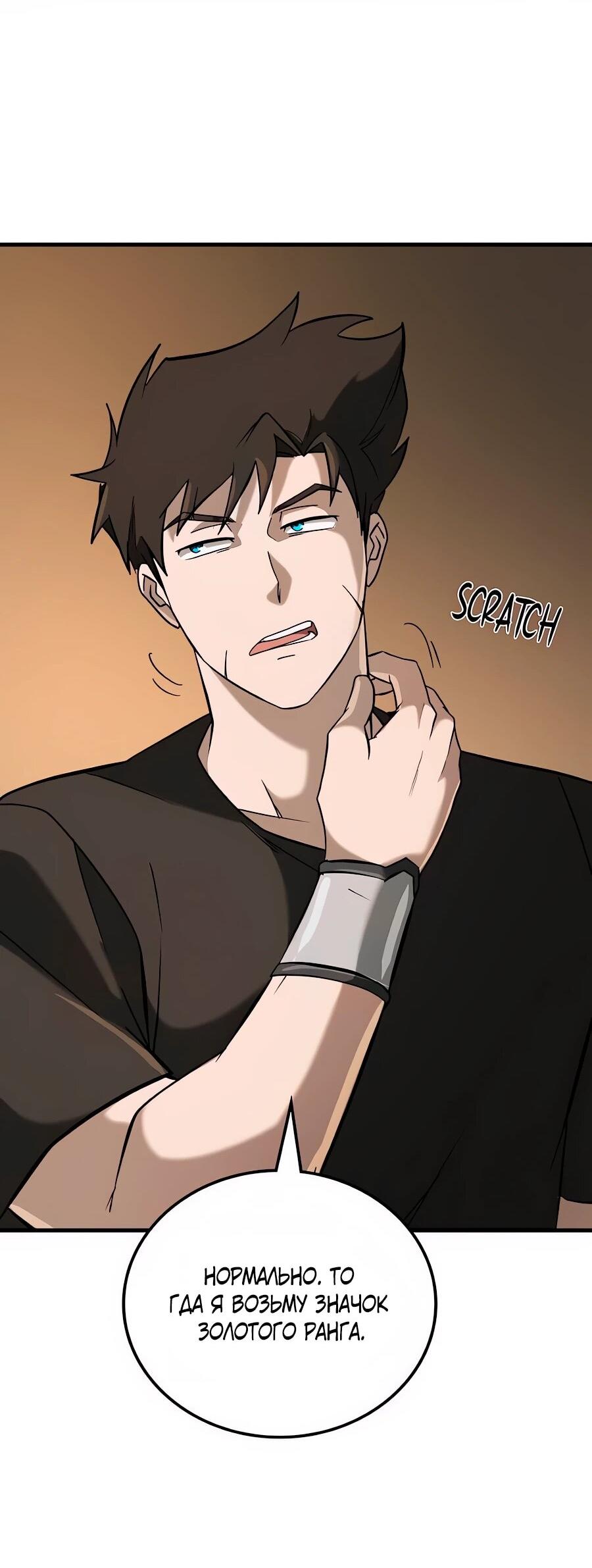 Манга Система вселенной - Глава 30 Страница 56