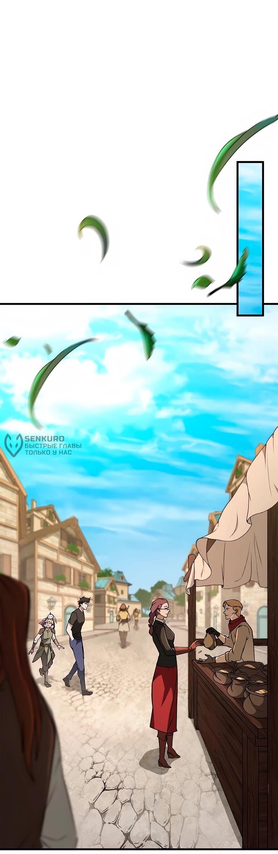 Манга Система вселенной - Глава 30 Страница 8