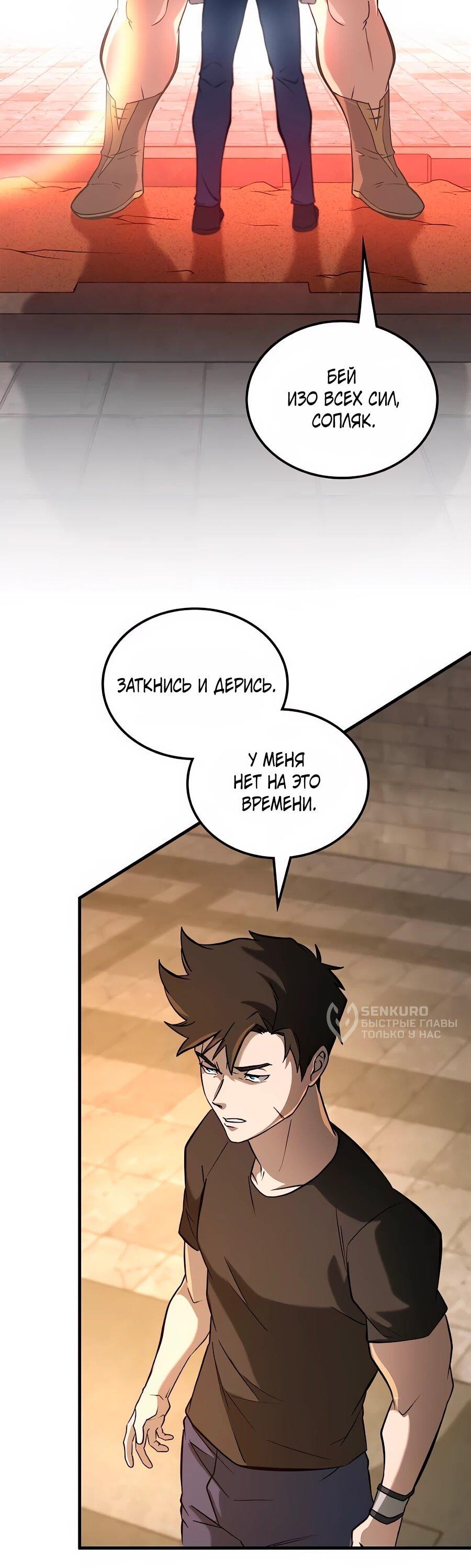 Манга Система вселенной - Глава 30 Страница 76